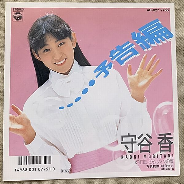☆松田聖子 / 瞳はダイアモンド | soul respect records