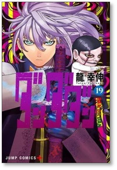 ダンダダン 龍幸伸 [1-21巻 コミックセット/未完結] DAN DA DAN | 漫画