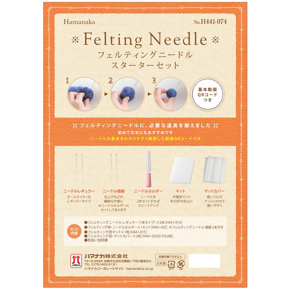 フェルト手芸スターターセット 基本セット フェルティング初心者用