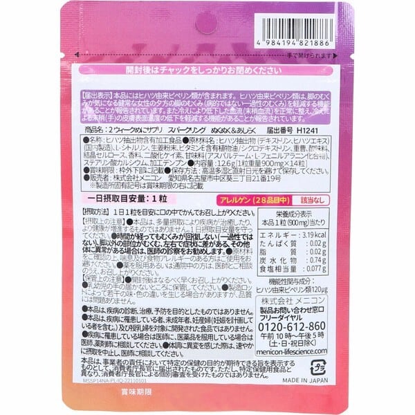 ※2week めにサプリ Sparkling ぬくぬく＆あしらく アップルジンジャー風味 14日分 14粒入