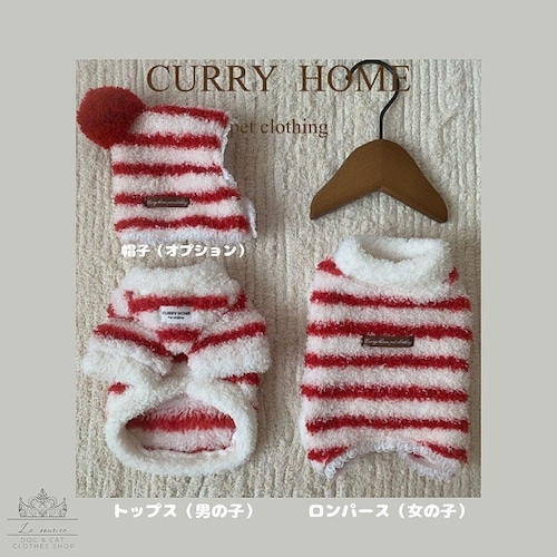 予約【№B07160】CURRY　HOME　もこもこフリース　ボーダー　トップスorロンパース（帽子：オプション）
