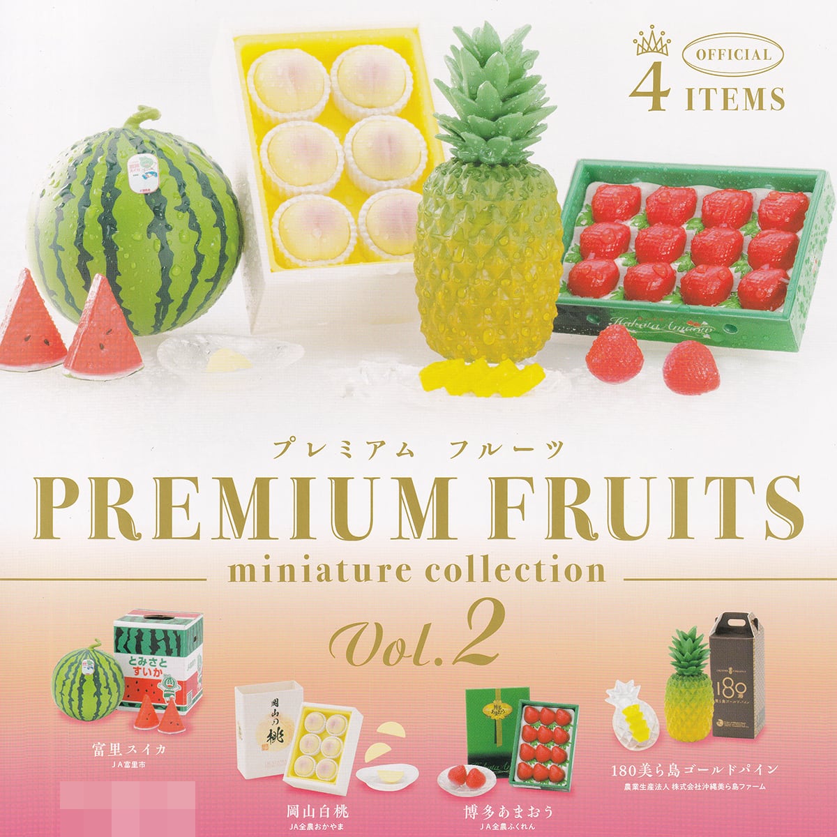 プレミアムフルーツ ミニチュアコレクション 第2弾 ケンエレファント
