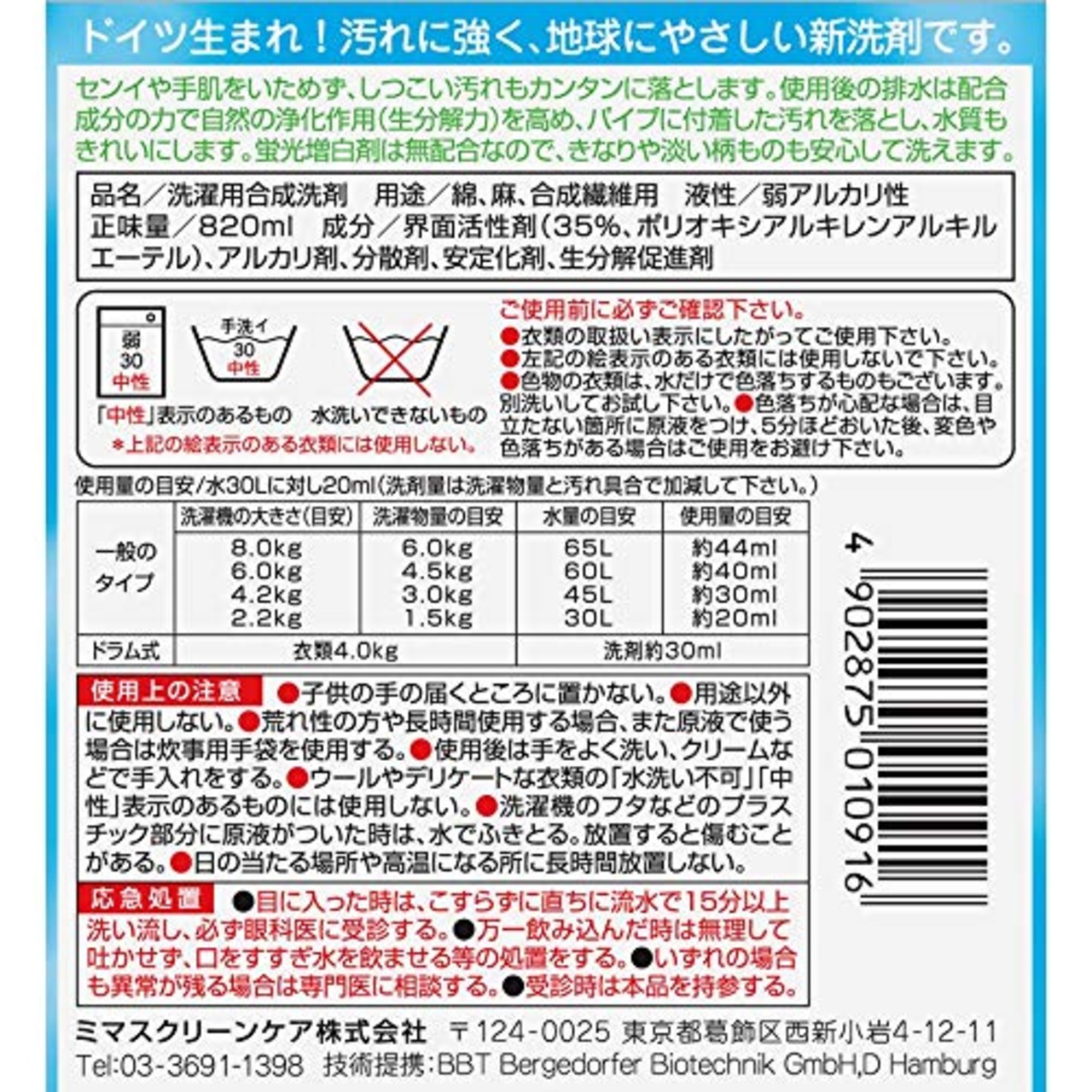 ミマスクリーンケア 緑の魔女 ランドリー 820ml