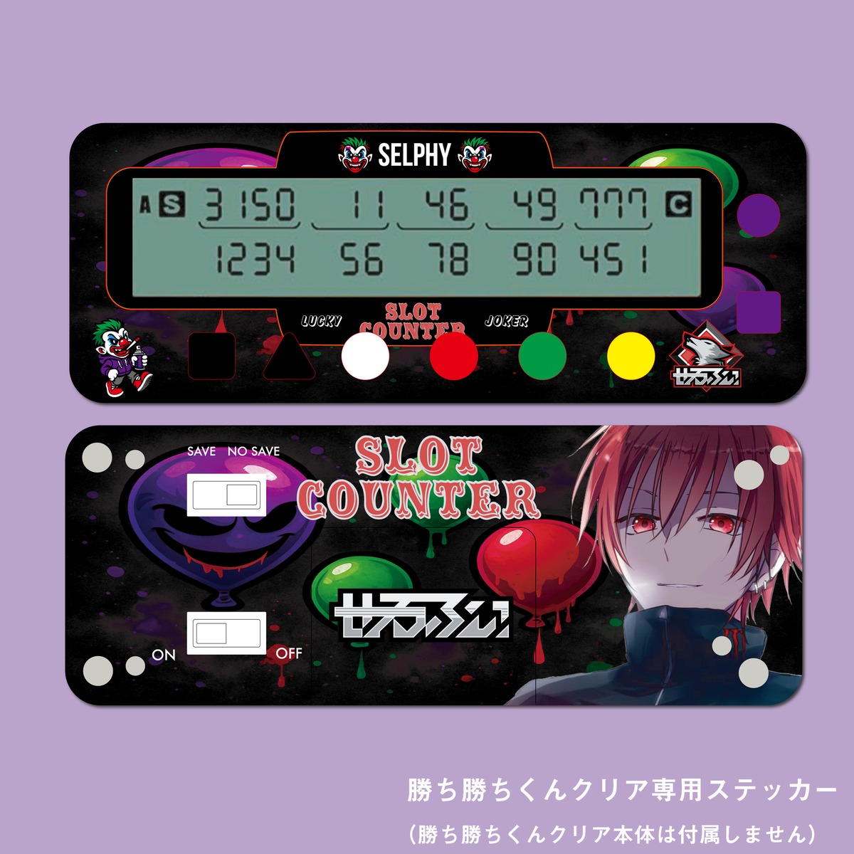 せるふぃ勝ち勝ちくんクリア専用ステッカー | せるふぃOfficialStore