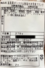 【無添加】高島屋　粗挽きフランク