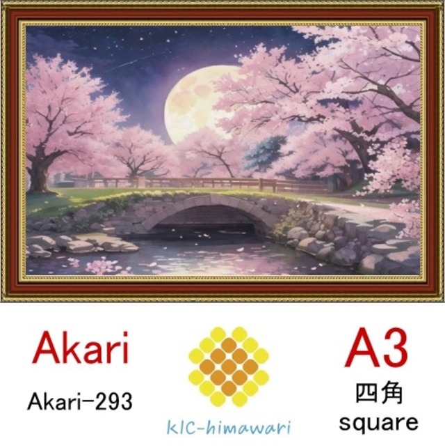 【国内製造】A3サイズ  四角ビーズ【akari-293】ダイヤモンドアート