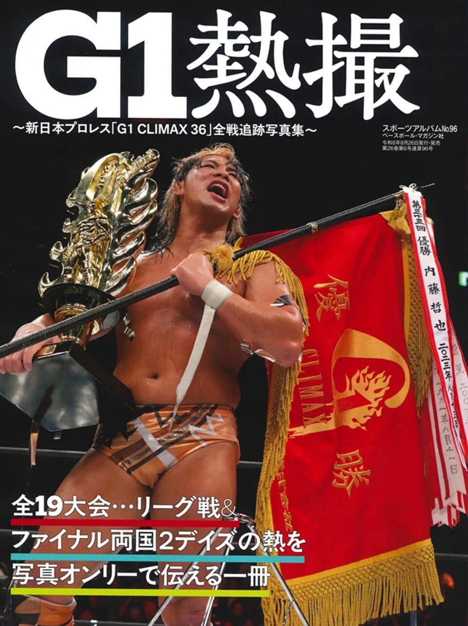 週刊プロレス
