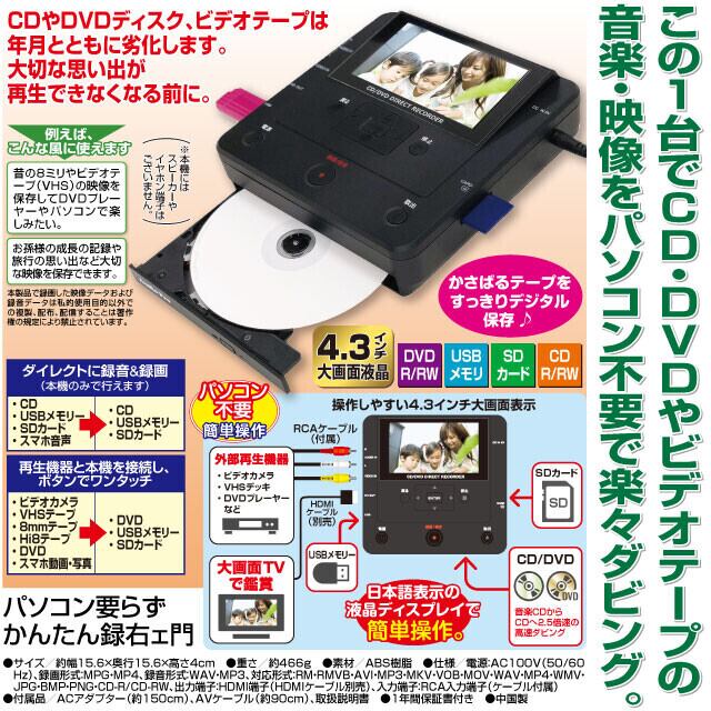 パソコン要らずかんたん録右エ門パソコン不要で楽々ダビングCD・ビデオ