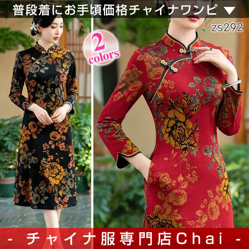 ミニ・ひざ丈 | チャイナ服専門店のchai | チャイナドレス