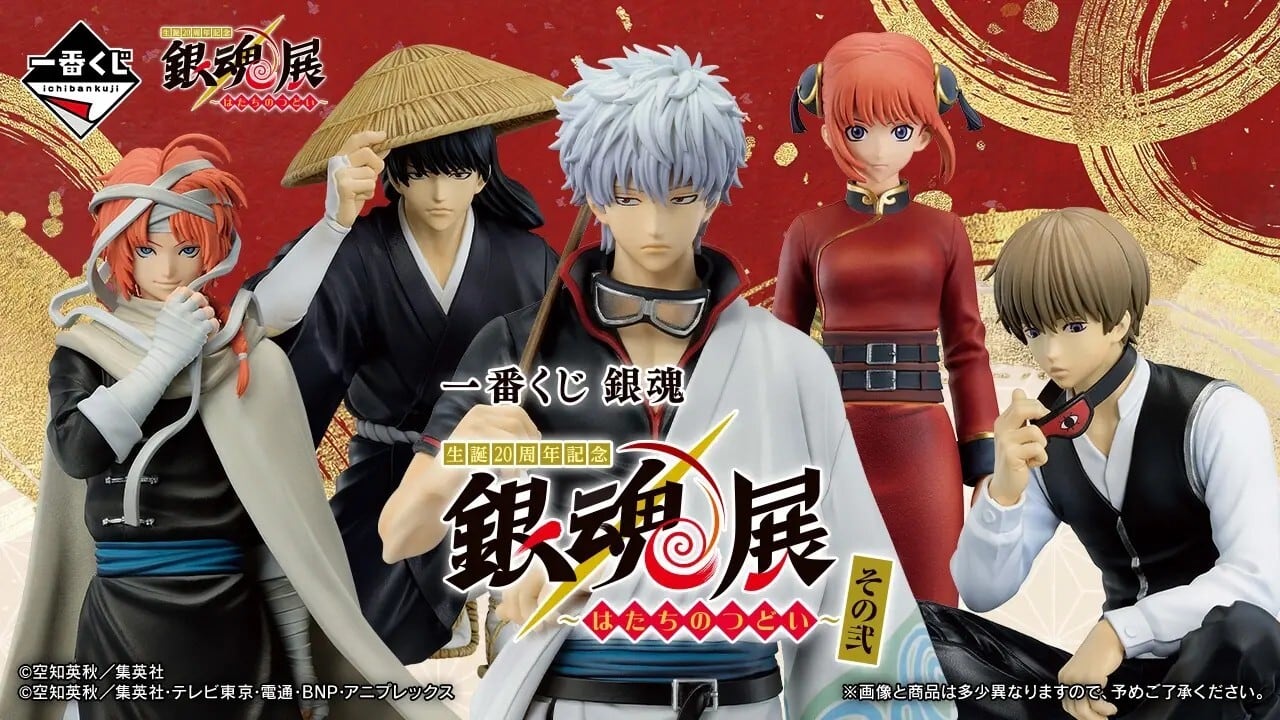 一番くじ 銀魂 生誕20周年記念 銀魂展～はたちのつどい～ 全71点 1ロット ロット] 一番くじ 銀魂 生誕20周年記念 銀魂展 ～はたちのつどい