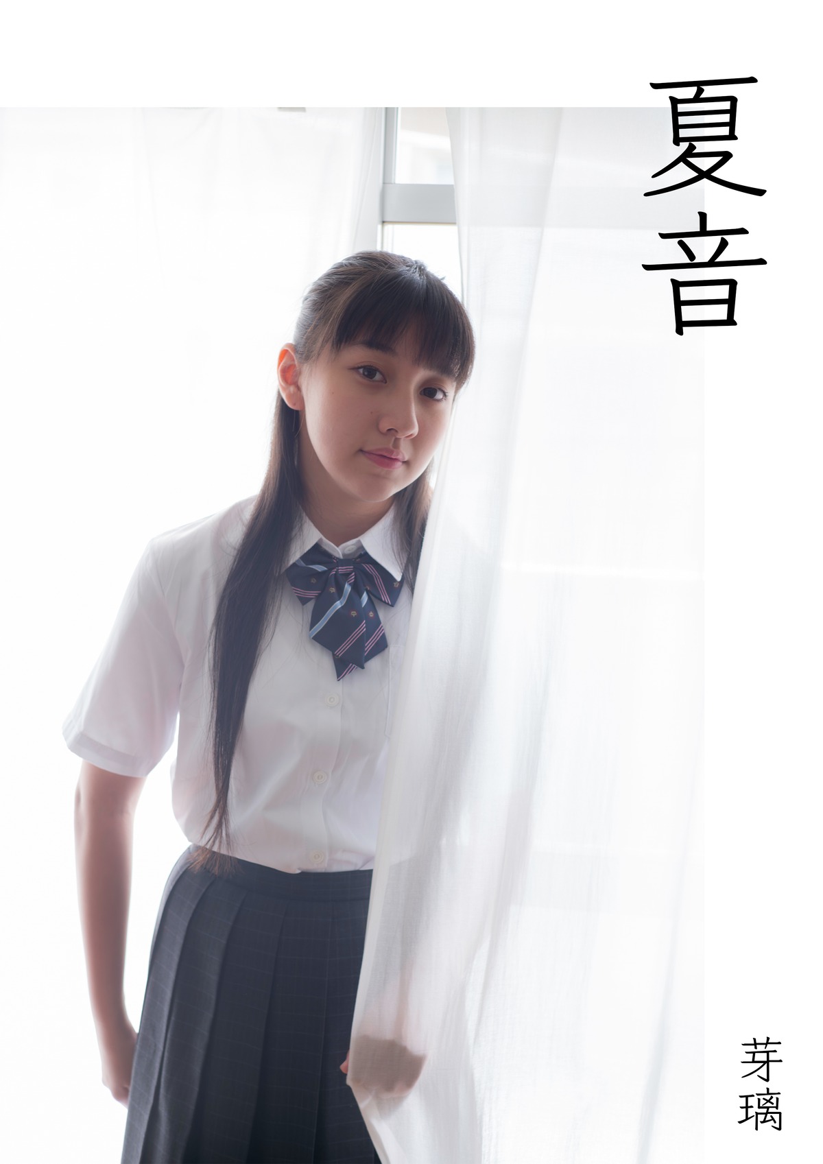 夏音【芽璃】 | Electronic Photo Book STORE