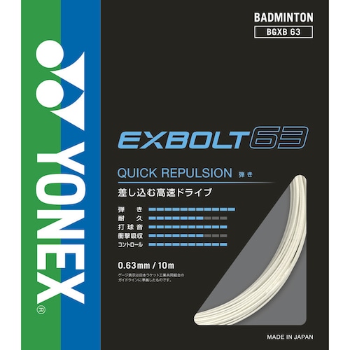 EXBOLT63（エクスボルト）　ホワイト／ブラック 　0.63　（ヨネックス）