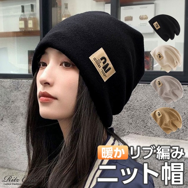 ニット帽 ロゴ 韓国 レディース メンズ リブニット 秋 冬 おしゃれ 暖かい 大人 かわいい シンプル きれいめ カジュアル 防寒 保温 柔らかい 帽子 ロゴワッペン 大人可愛い 大人女子