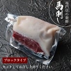 京馬刺し　特上フタエゴ【50g】