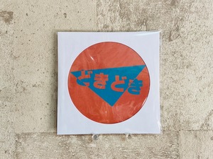 【ステッカー付】えーるず / どきどき