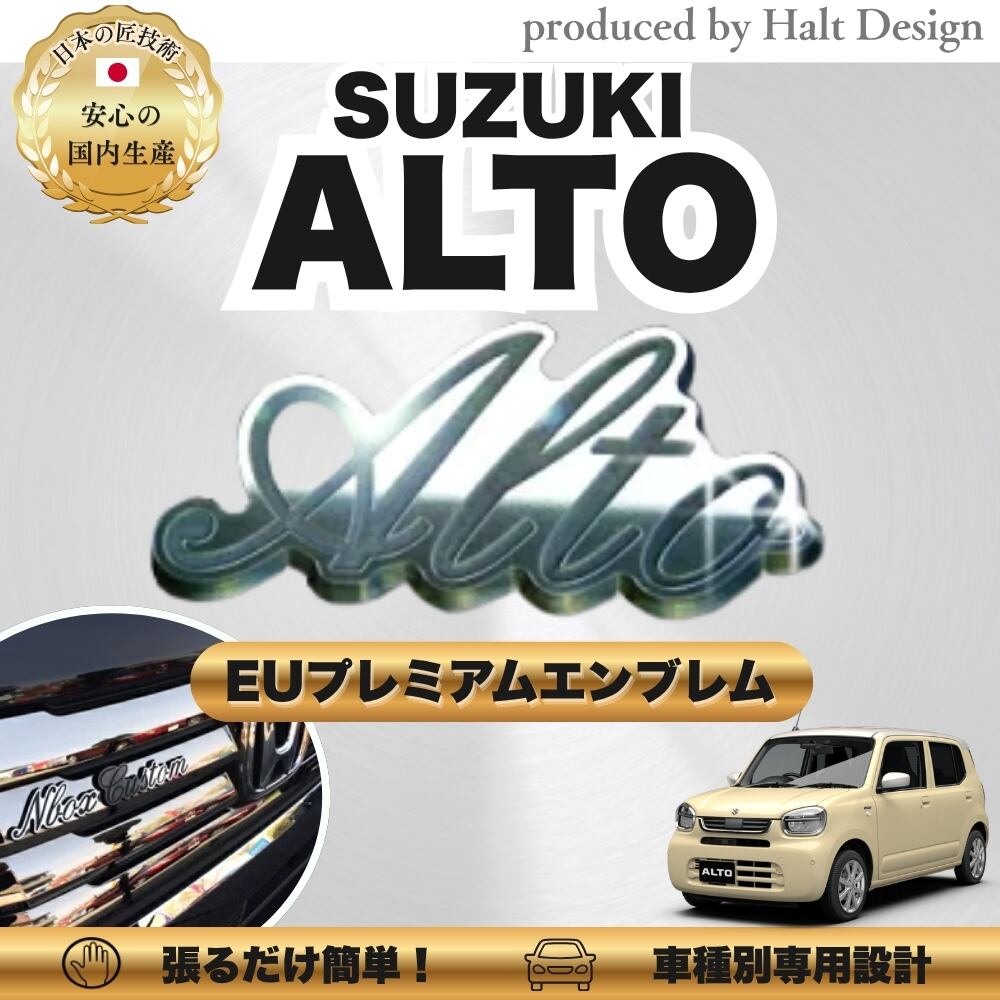 スズキ カーアクセサリー EUプレミアムエンブレム ALTO アルト