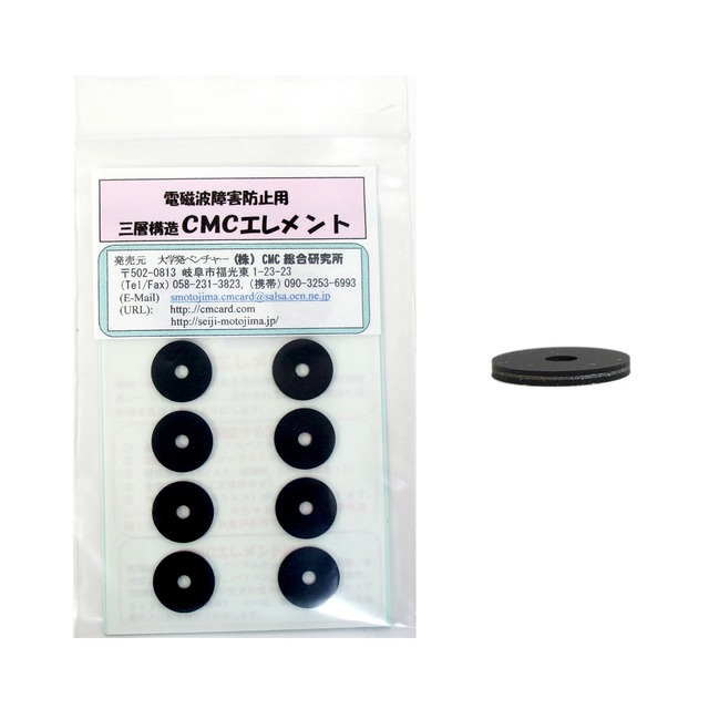 ＣＭＣエレメントC-三層タイプ wifi 5G対応 ＣＭＣ エレメント 電磁波ブロック 健康 ストレス 電磁波カット 電磁波過敏 マタニティ スマホ　パソコン