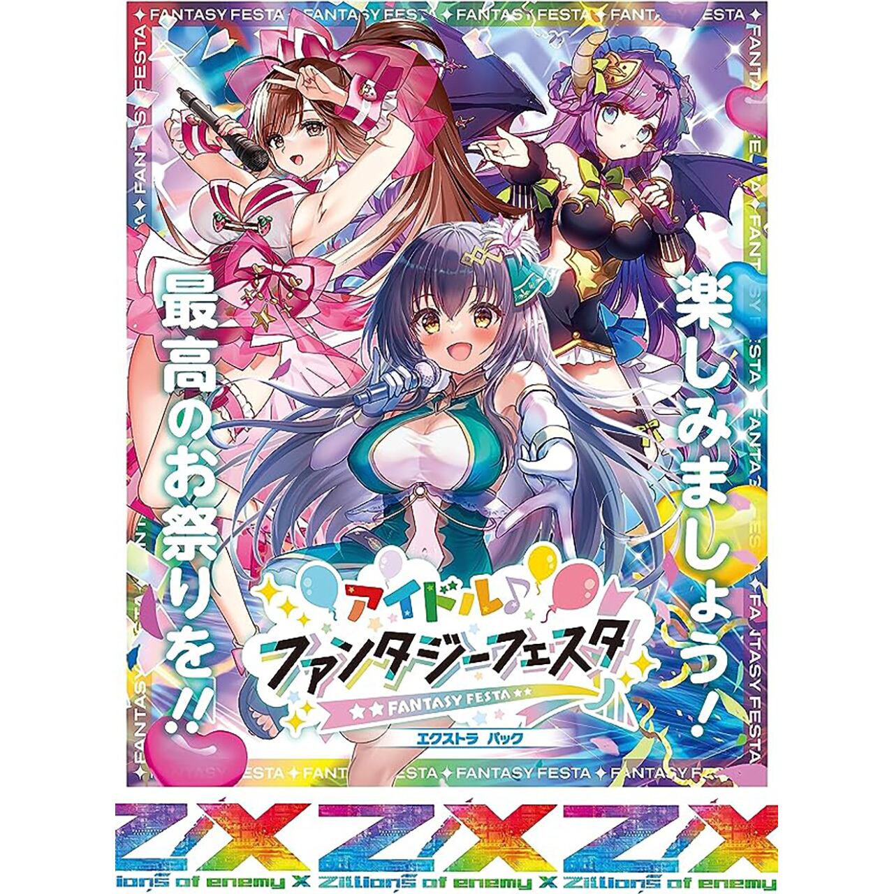 【BOX】Z/X -Zillions of enemy X-　ブースターパック アイドルファンタジーフェスタ（E-41）