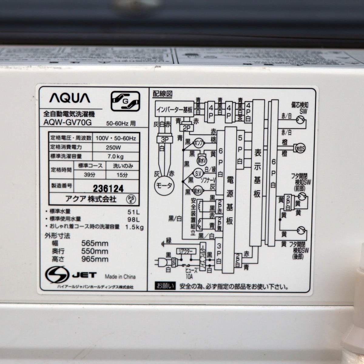 AQUA・アクア・7kg・全自動電気洗濯機・AQW-GV70G・2018年製・No 