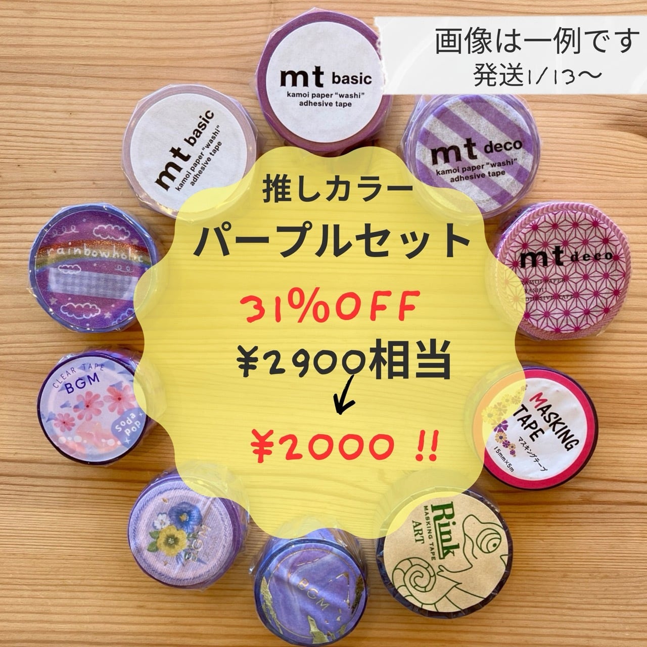 ♡2026福袋♡ 推しカラー パープルセット 2900円相当 31%OFF!!