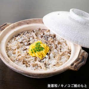 キノコご飯のもと（登喜和）