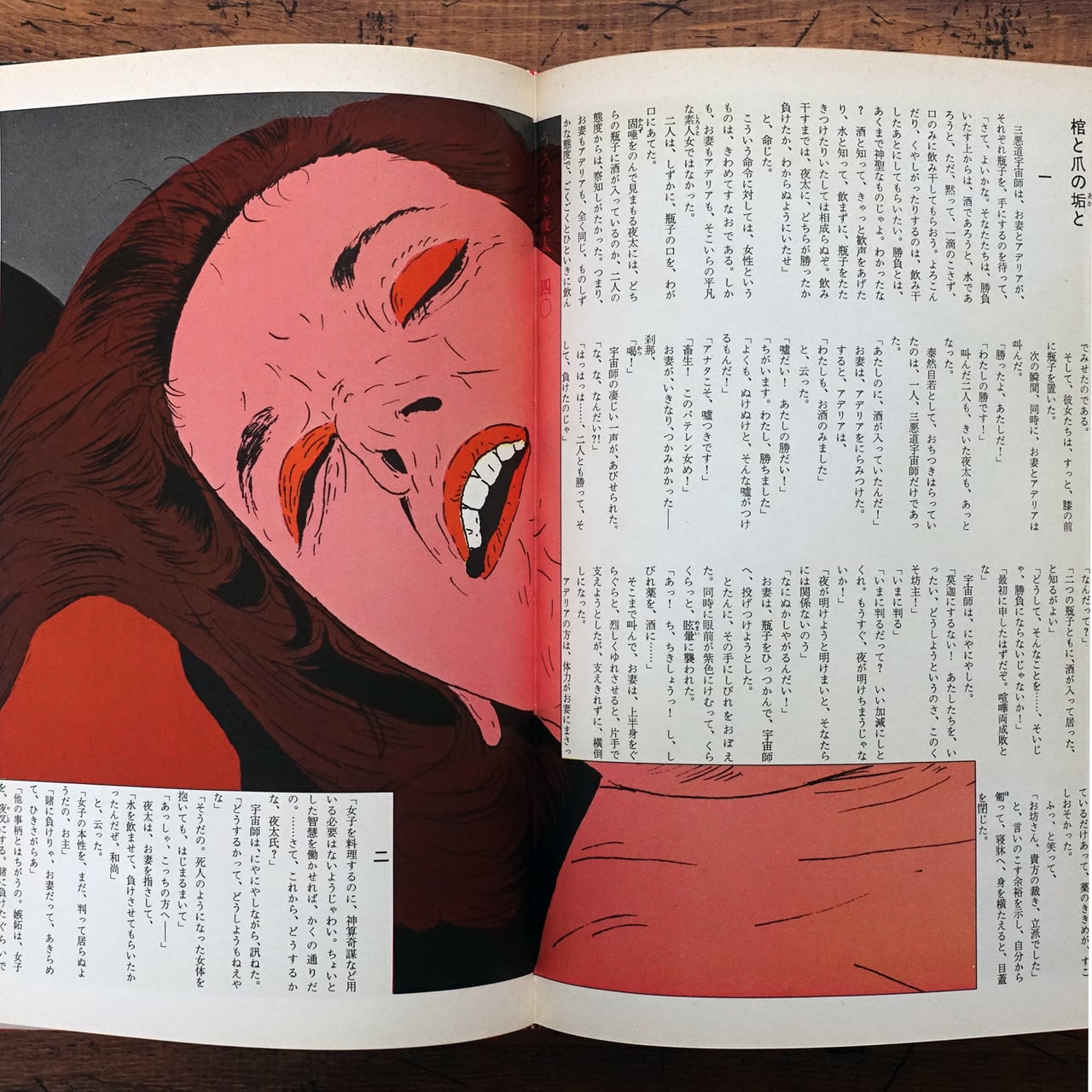 絵草子 うろつき夜太 横尾忠則・柴田錬三郎 1975年初版 | タイムカプセル