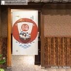 【受注生産】 のれん 七福神宝の八舟 幅85ｘ丈150cm