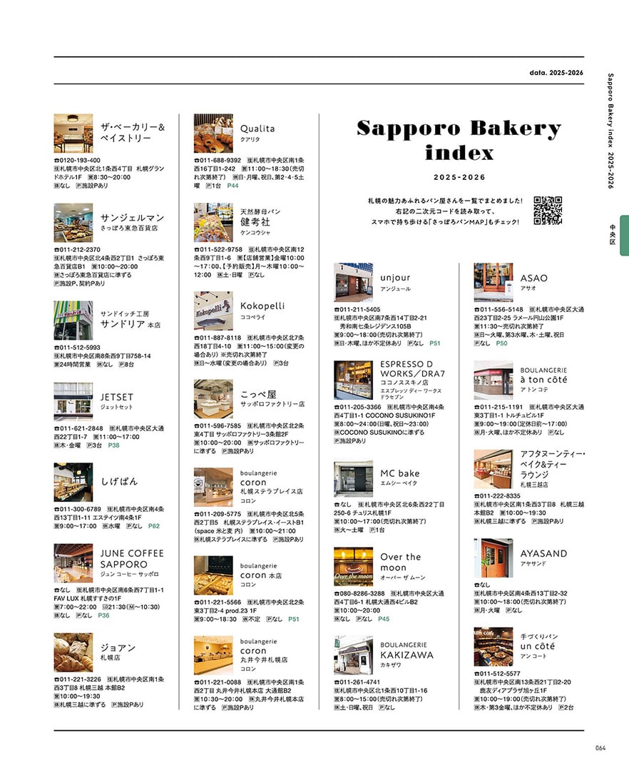 購入】poroco11月号「さっぽろのパン 2025-2026」 | poroco