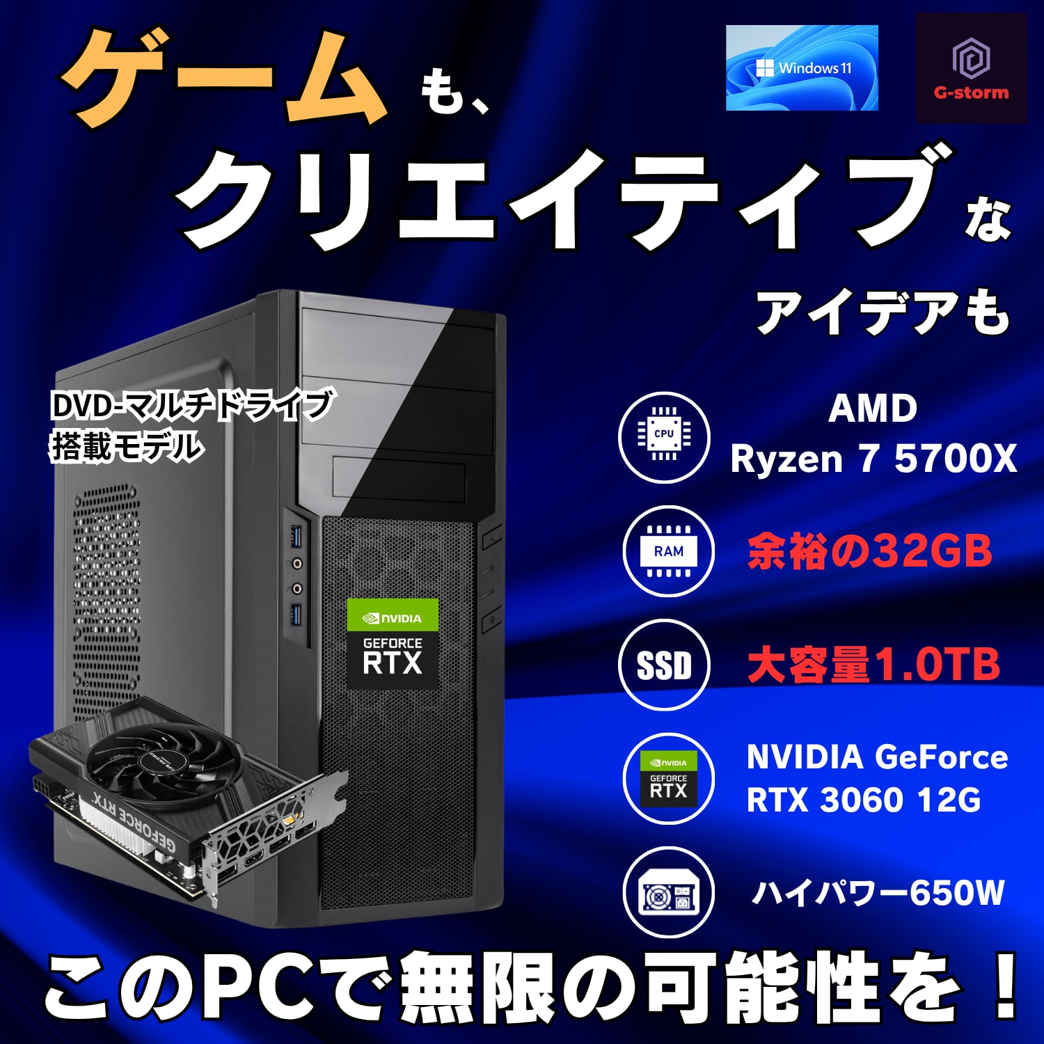 Geame クリエイターPC RTX3060モデル＋DVDマルチドライブ CPU Ryzen7