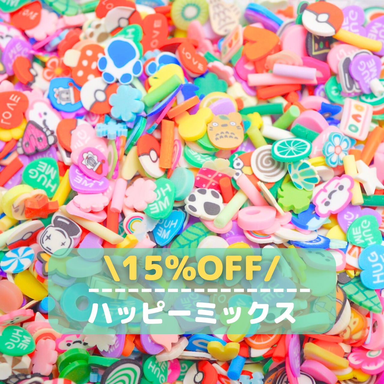 #F030 15%OFF【10g】ハッピーミックス ポリマークレイ トッピング/フレーク10gパック