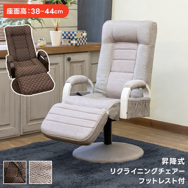 【新品◎】昇降式リクライニングチェア_フット付き_レバー式 昇降式リクライニングチェア フット付き レバー式 BR/WH | Home
