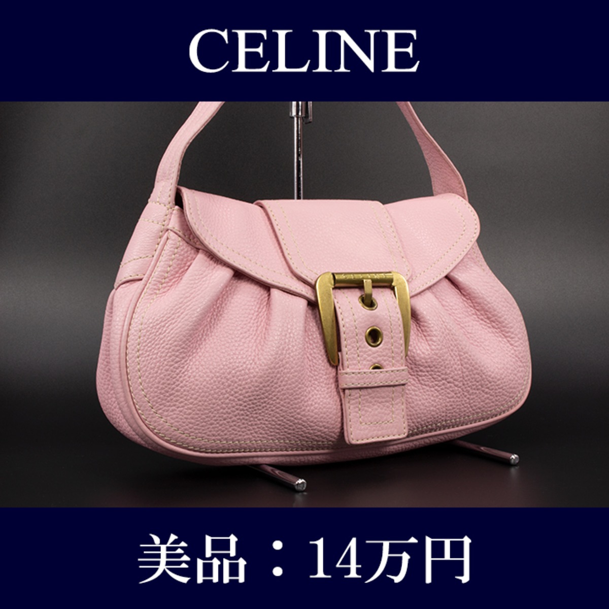 限界価格・送料無料・美品】CELINE・セリーヌ・ショルダーバッグ(人気 