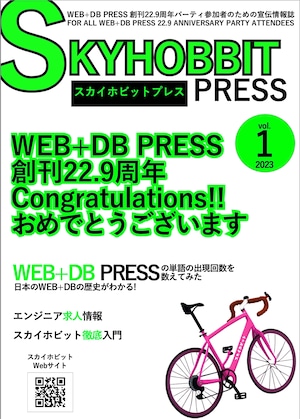 SKYHOBBIT PRESS Vol.1