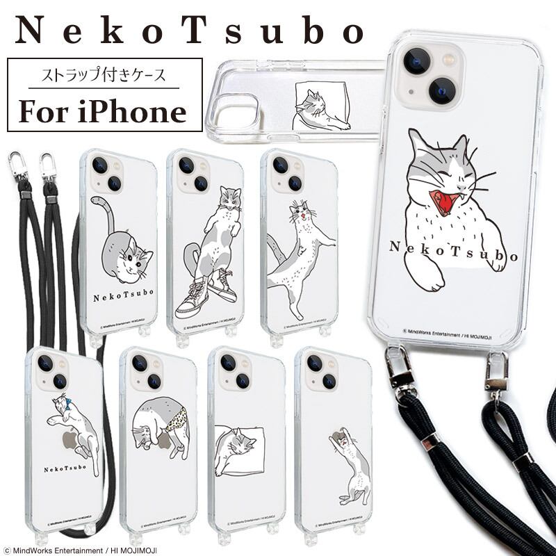 iPhoneケース ストラップ付き全 NEKOTSUBO ネコツボ ねこつぼ 猫ツボ