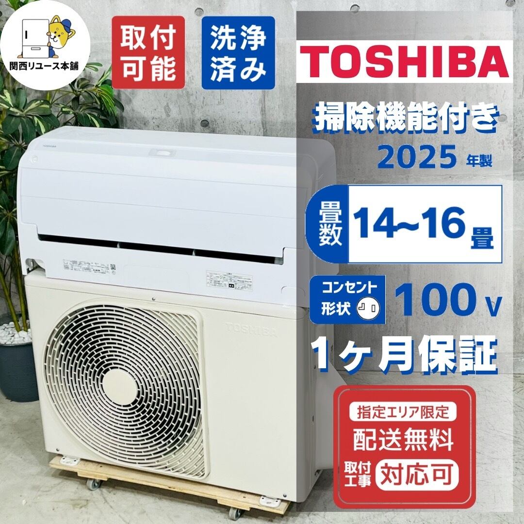 ♦️TOSHIBA a5367 エアコン 14畳用 2025年製 50♦️