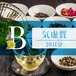 和漢体質茶Bタイプ気虚質28日間分