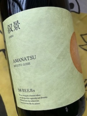 叙景 甘夏モヒートゴーゼ　533ml （98ビアーズ）