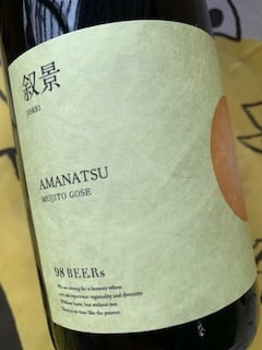叙景 甘夏モヒートゴーゼ　533ml （98ビアーズ）