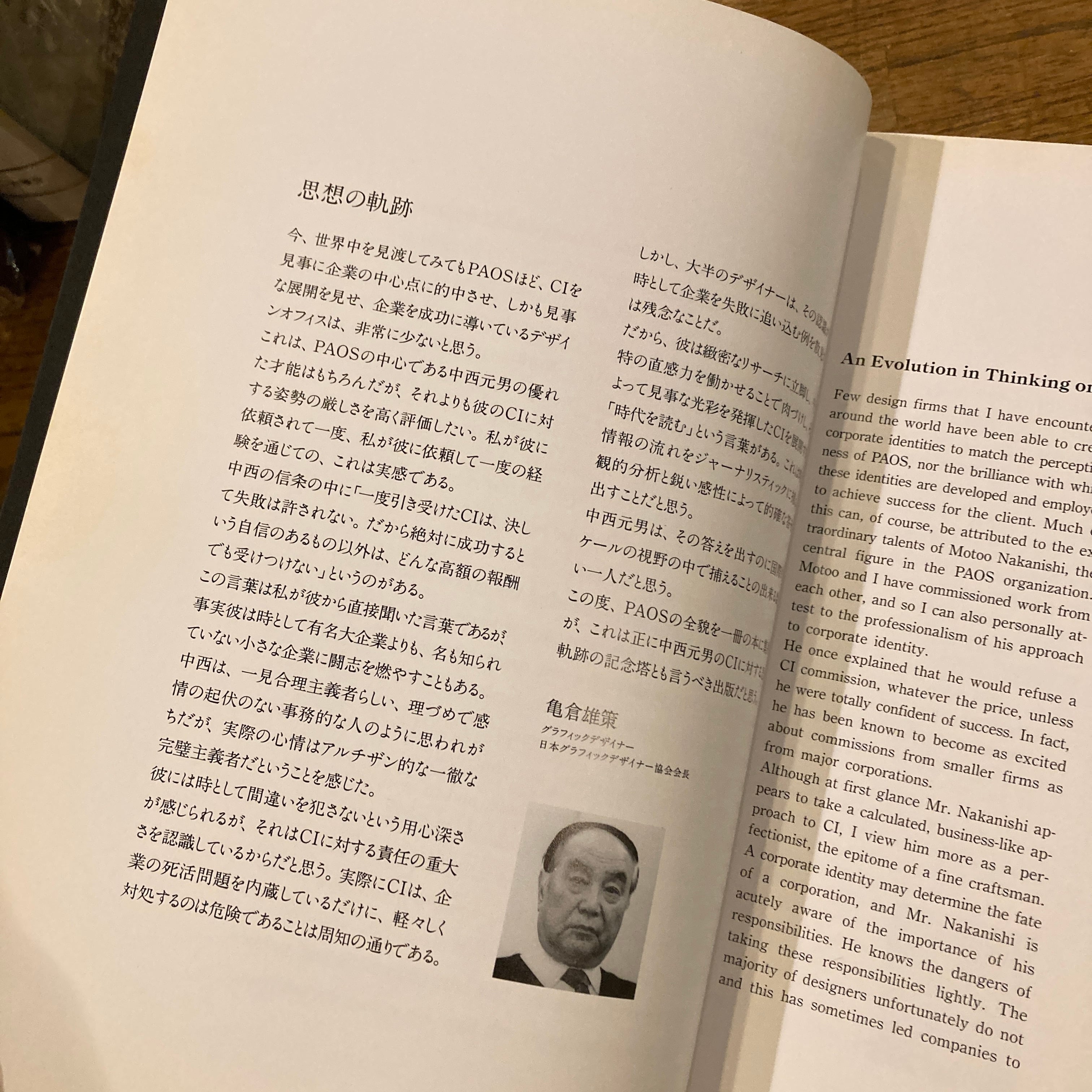 PAOSデザイン [企業美の世界] CIデザイン・PAOSクリエイティビティ