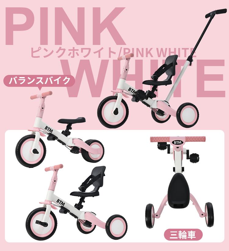 子供用三輪車 7in1 BTM ホワイト 新色登場！】三輪車 折りたたみ三輪車
