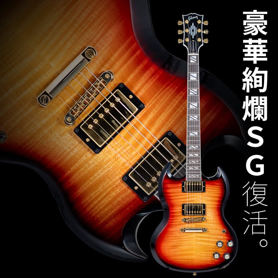 Gibson SG Supreme (Fireburst) [限定特別価格] | Sparkplug.tokyo