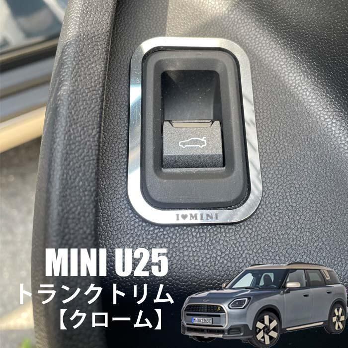 MINI U25 / トランクスイッチトリム / クローム / 1pcs