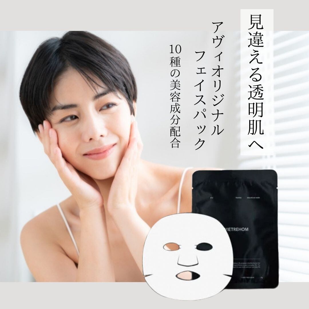 AVIETREHOM（アヴィエトラオム）フェイスパック [21枚＋5枚] 【今だけ