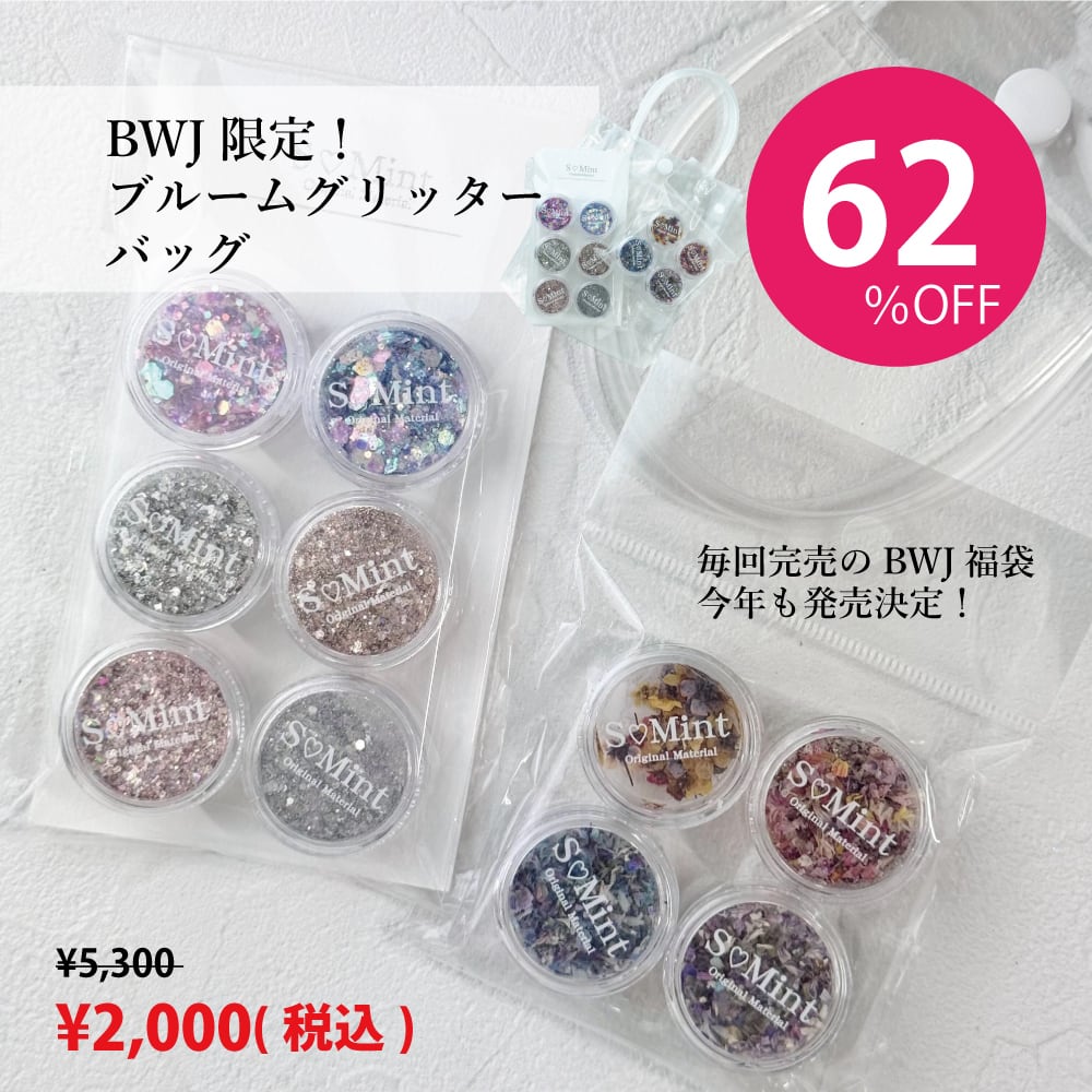 数量限定商品 | smint