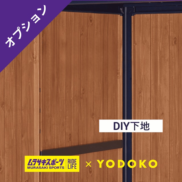 KOTO OKI by ムラサキスポーツ DIY下地