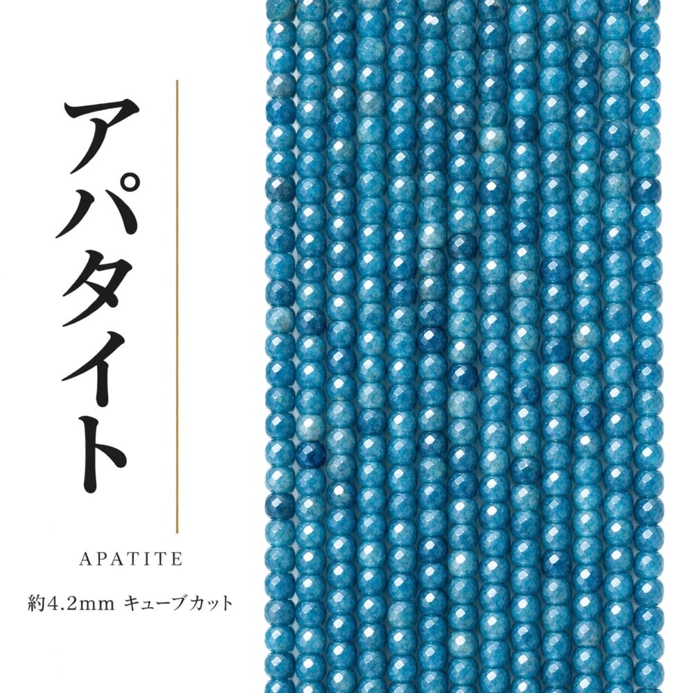 アパタイト キューブ 青 4.2㎜ | K0050
