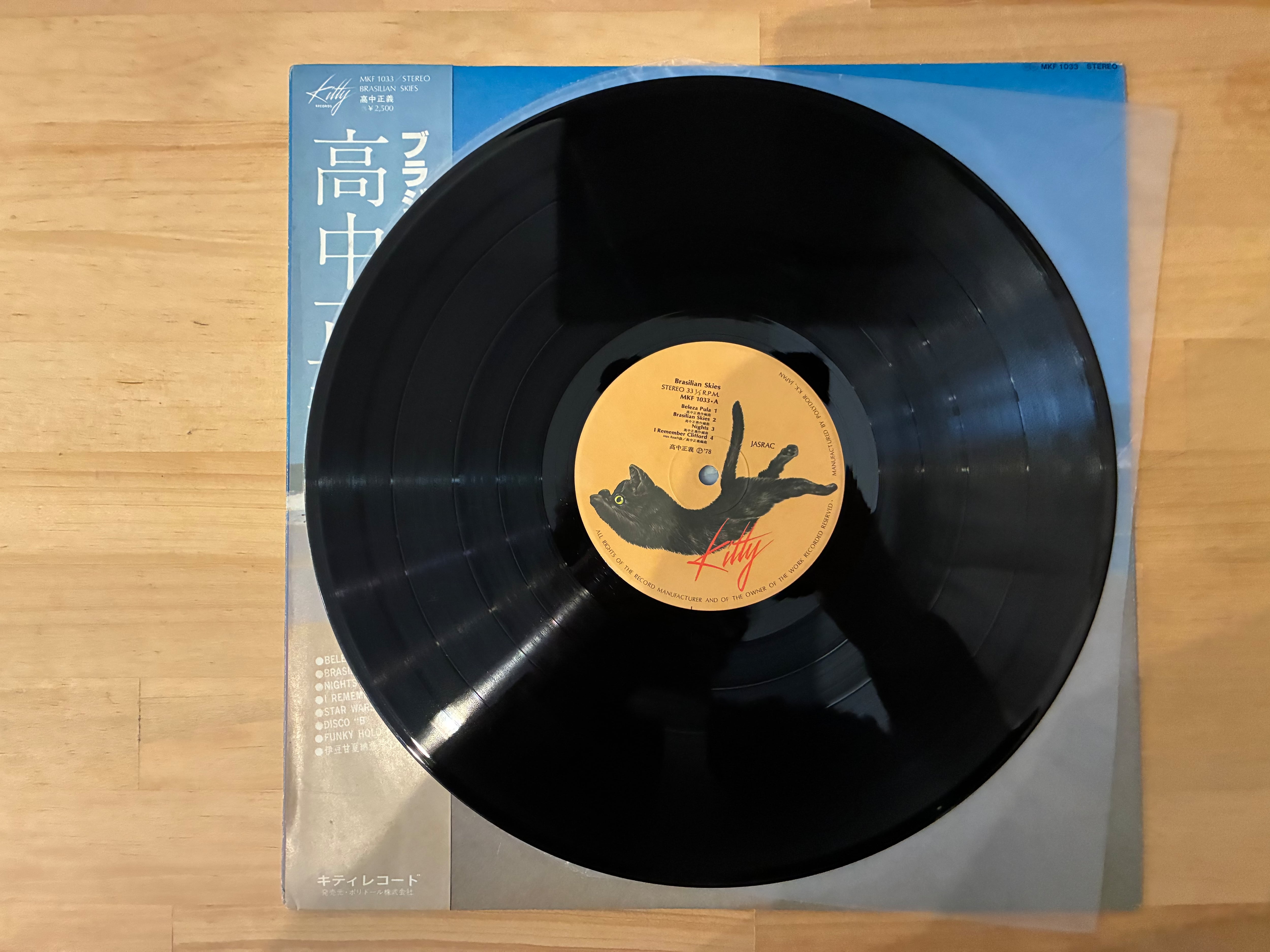高中正義 / BRASILIAN SKIES | sixteen records (シックスティーン