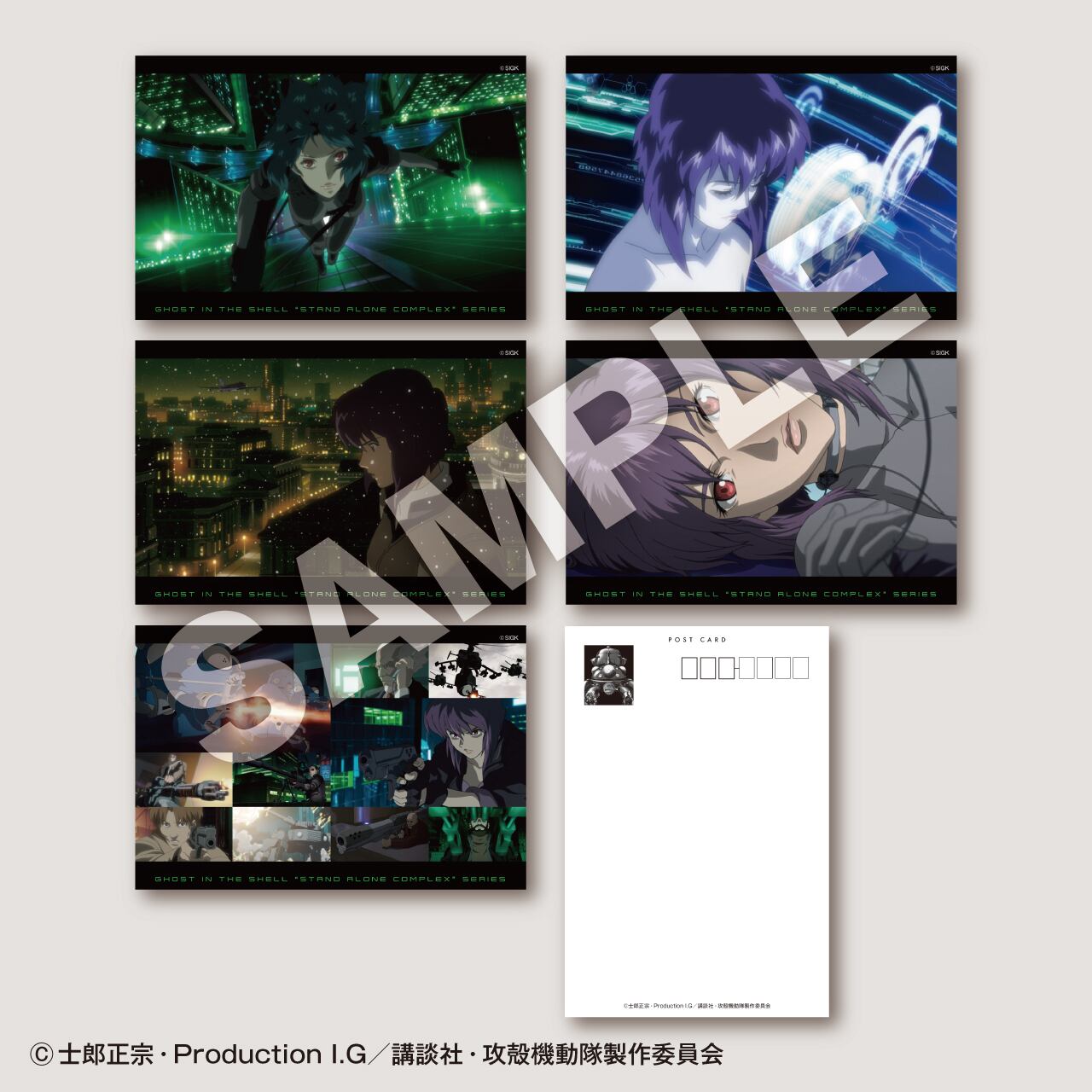 攻殻機動隊 | A9RYL