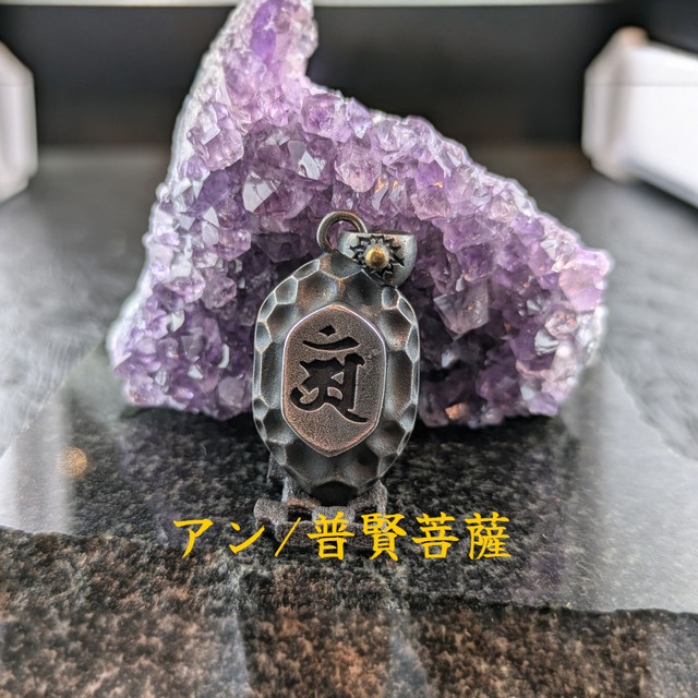 SV925 梵字ペンダント 商品番号 SV-001P-B