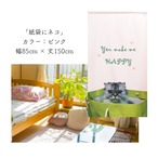 【受注生産】 のれん 紙袋にネコ  幅85ｘ丈150cm
